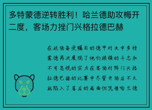 多特蒙德逆转胜利！哈兰德助攻梅开二度，客场力挫门兴格拉德巴赫
