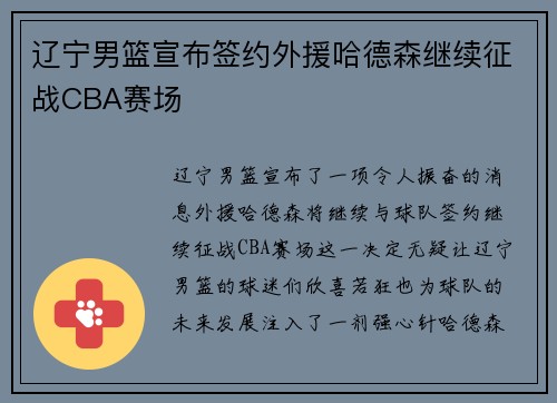 辽宁男篮宣布签约外援哈德森继续征战CBA赛场