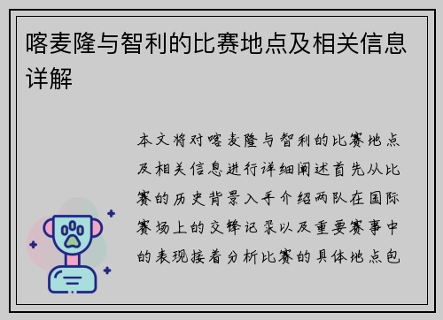 喀麦隆与智利的比赛地点及相关信息详解